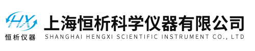 上海恆析(xi)科(ke)學(xue)儀(yi)器(qi)有限公司(si)