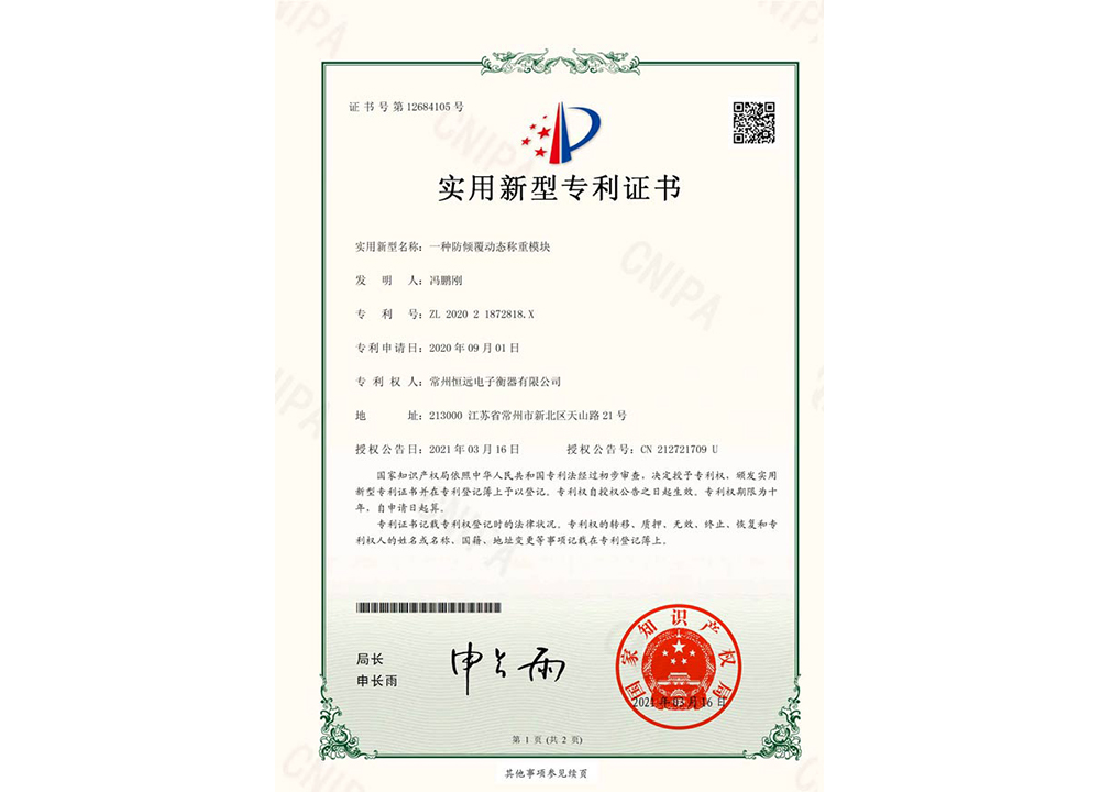 一種防傾覆動態稱重(zhong)糢塊