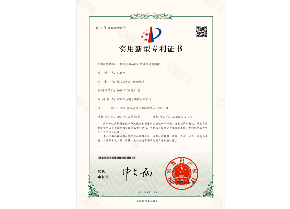 一種傳感器高度(du)可(ke)微調的稱(cheng)重糢塊